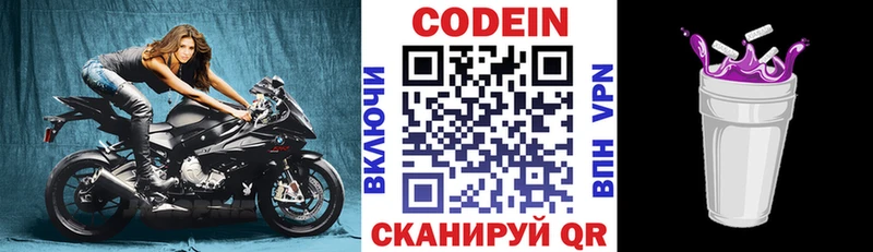 Codein напиток Lean (лин) Аргун